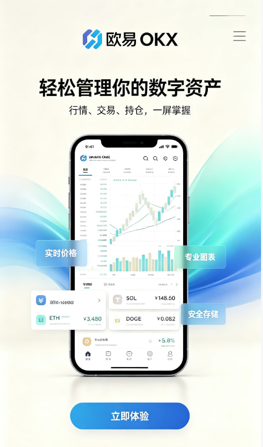 欧交易所app官网安装使用体验分享一